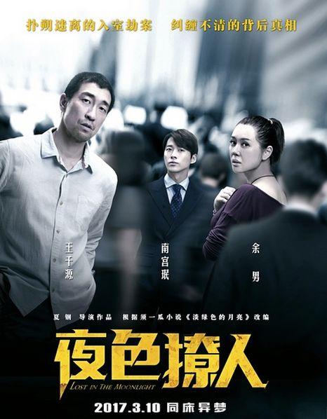 电影夜色在线观看,揭秘网络世界的光影迷局  第3张