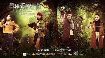 在线观看寻找爱的冒险,一场跨越屏幕的浪漫冒险 第1张 在线观看寻找爱的冒险,一场跨越屏幕的浪漫冒险 第1张